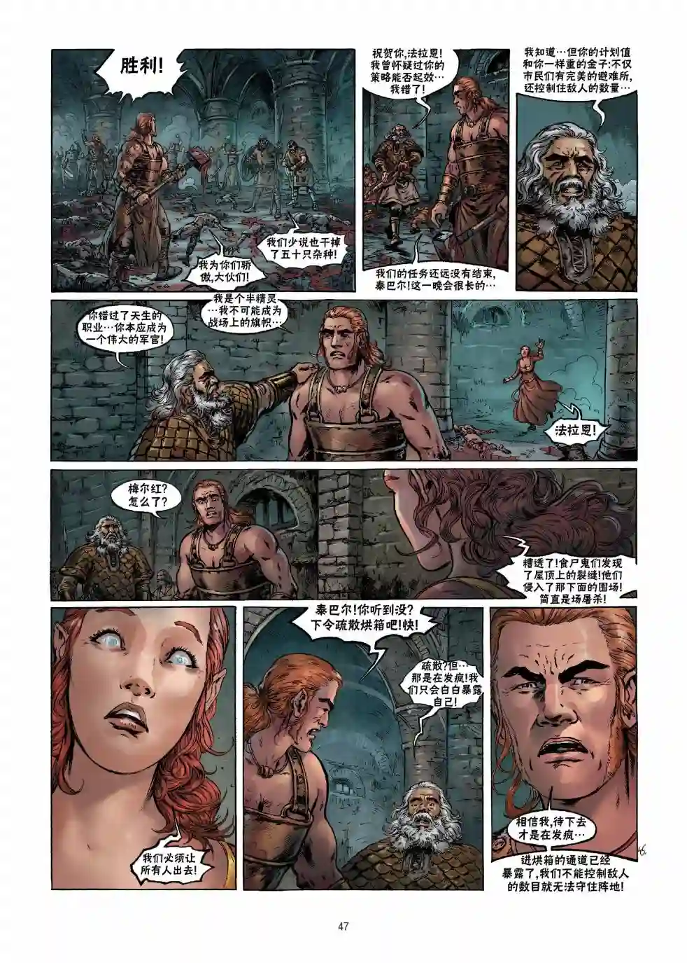 精灵氏族第09卷下