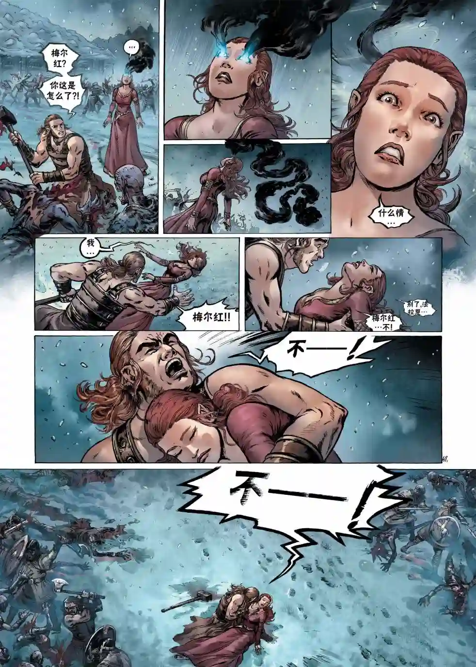 精灵氏族第09卷下