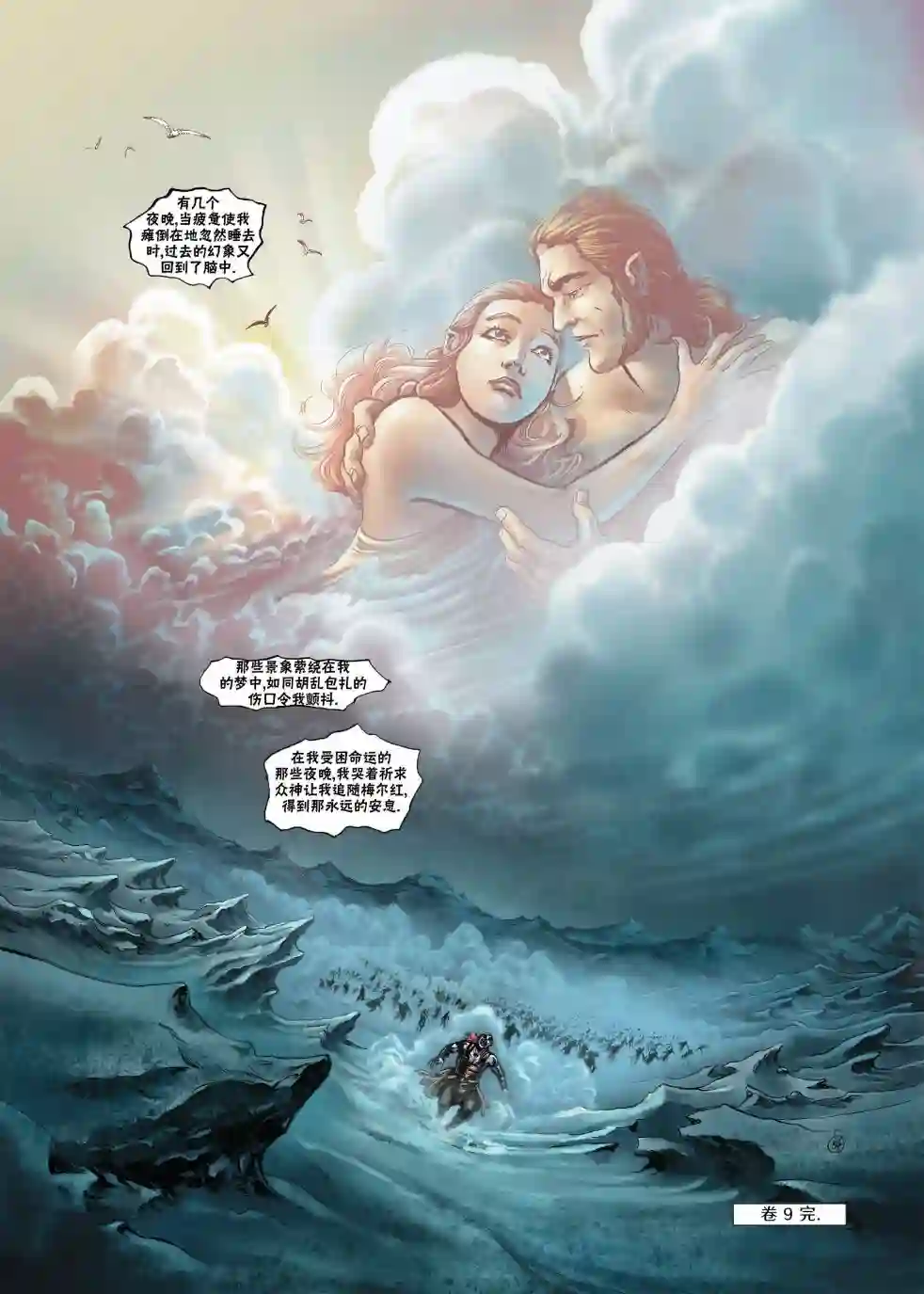 精灵氏族第09卷下