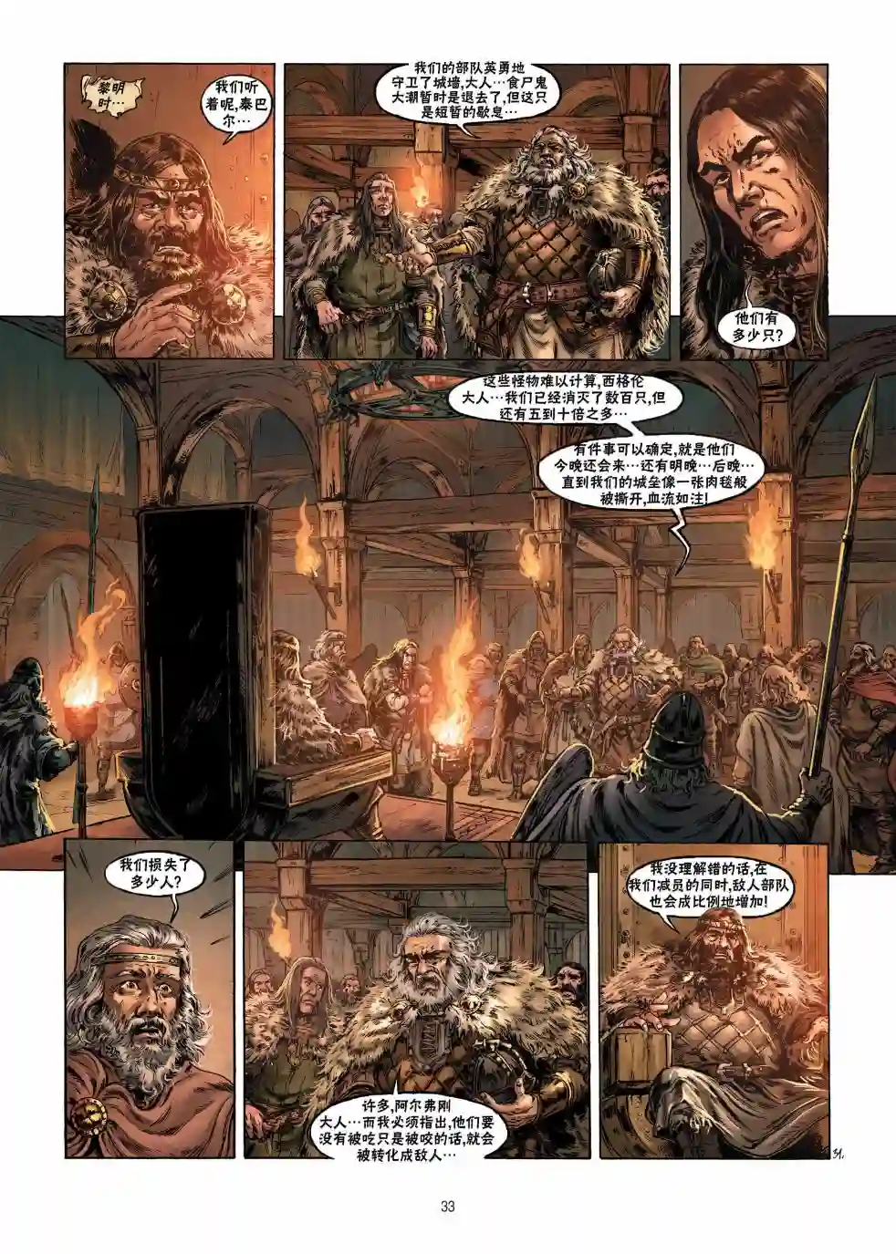 精灵氏族第09卷下