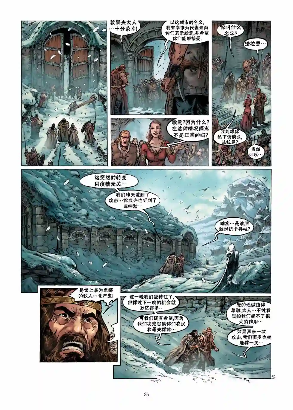 精灵氏族第09卷下