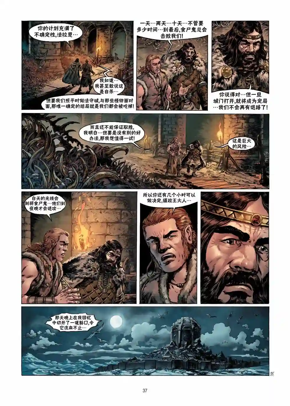 精灵氏族第09卷下