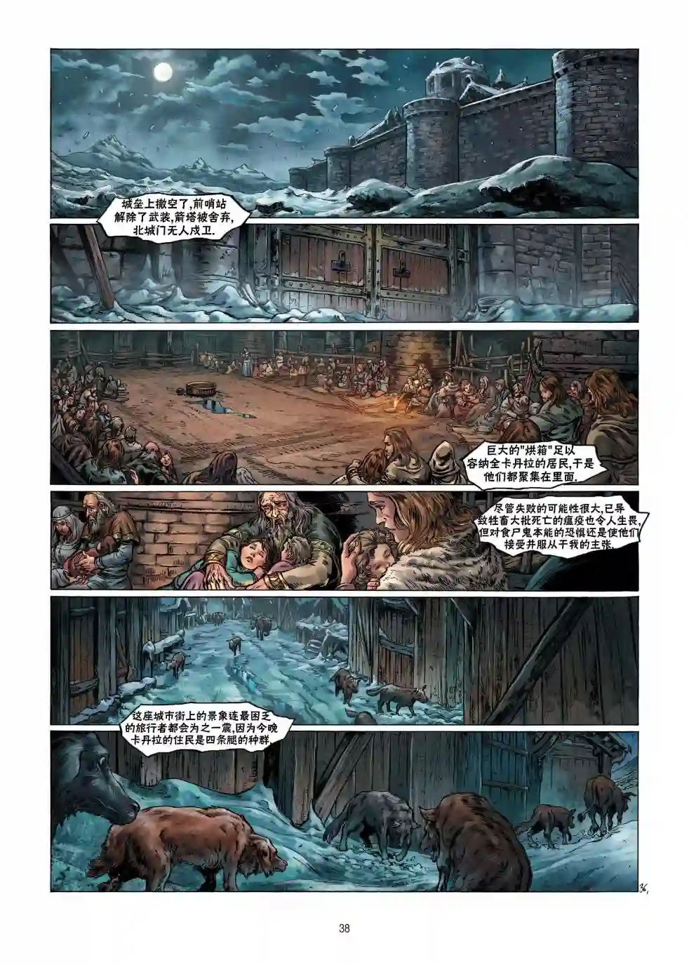 精灵氏族第09卷下