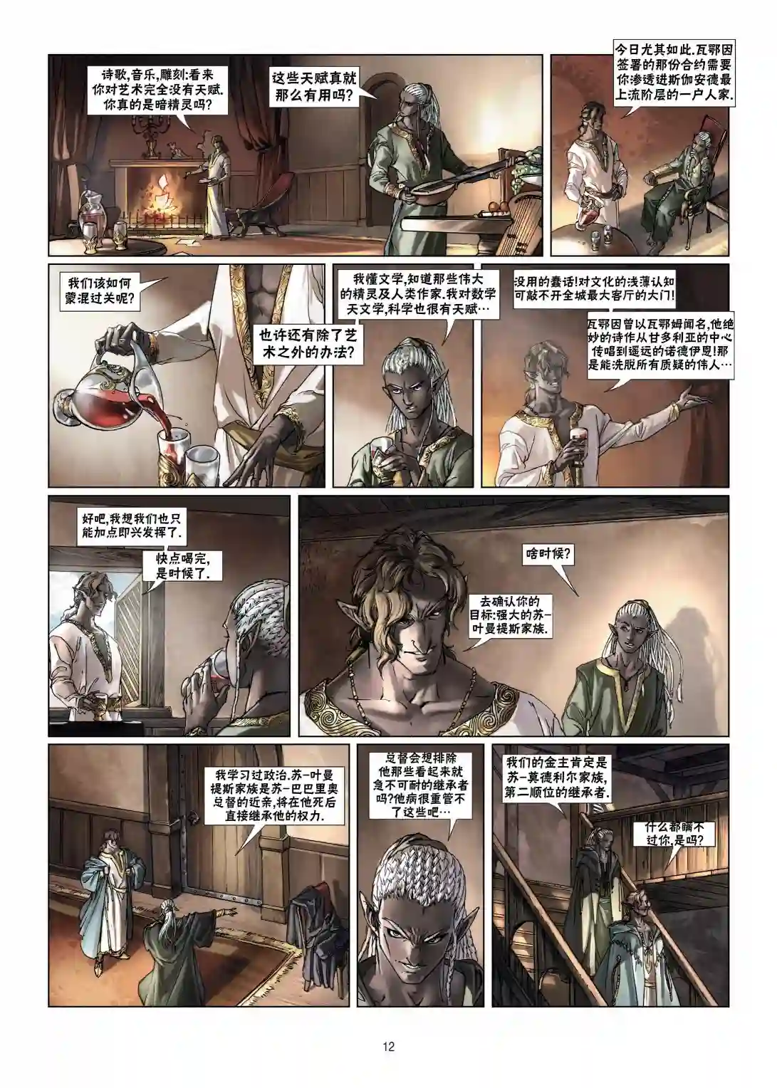 精灵氏族第10卷上