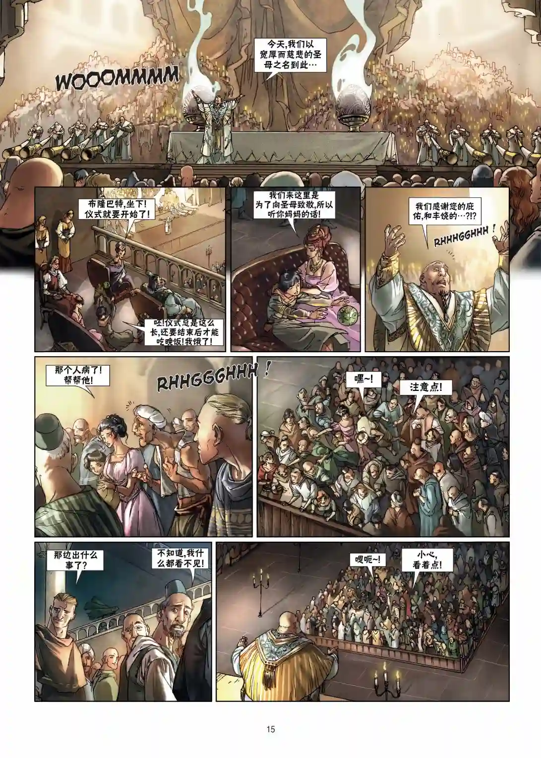 精灵氏族第10卷上