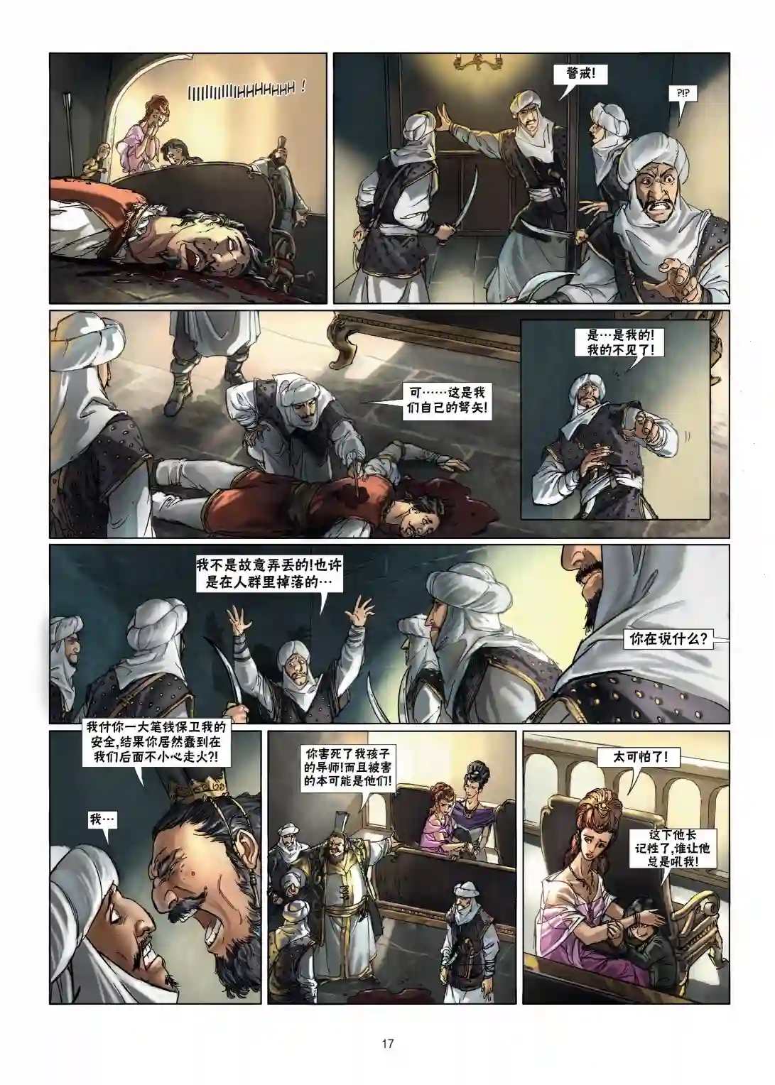 精灵氏族第10卷上