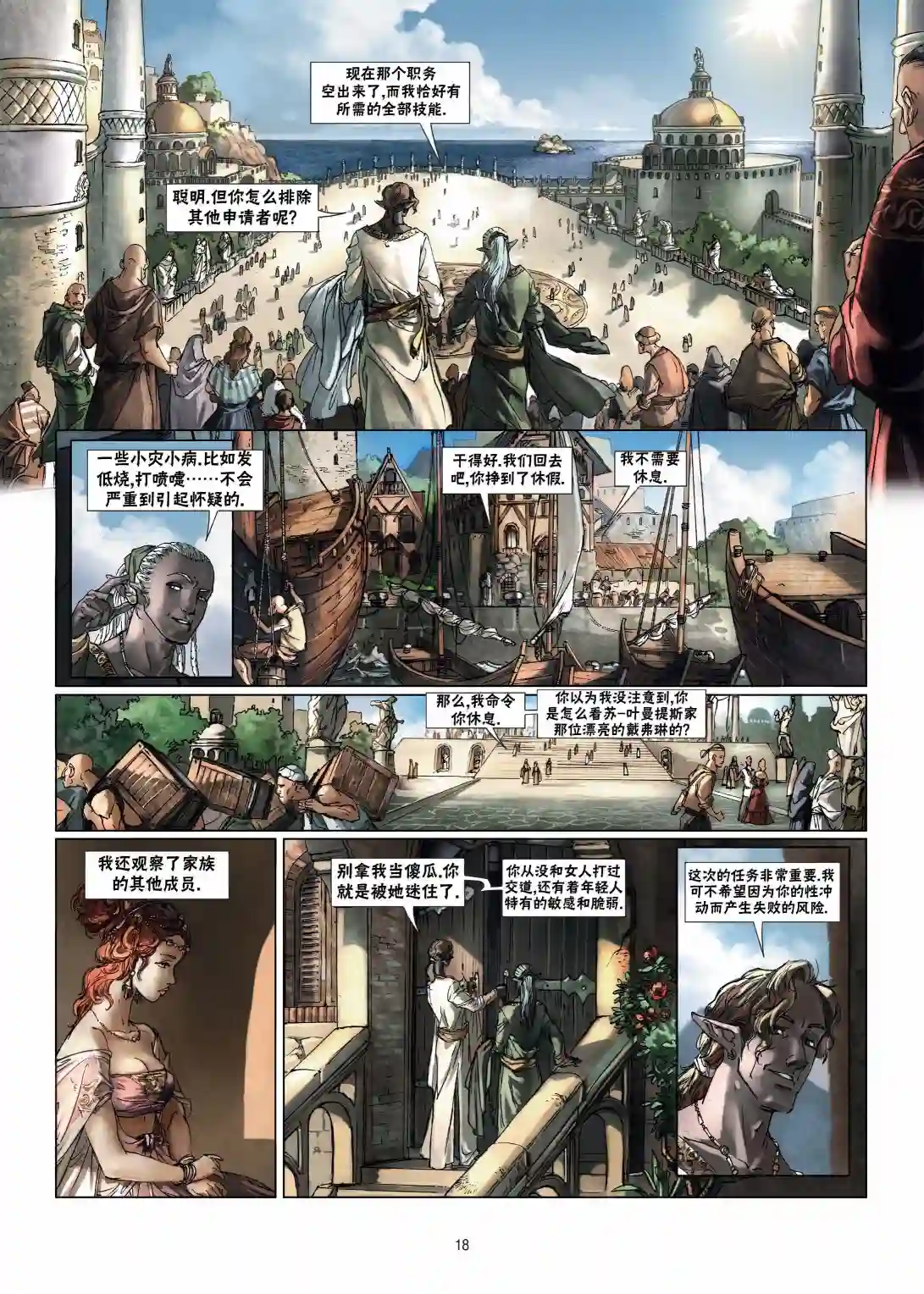 精灵氏族第10卷上