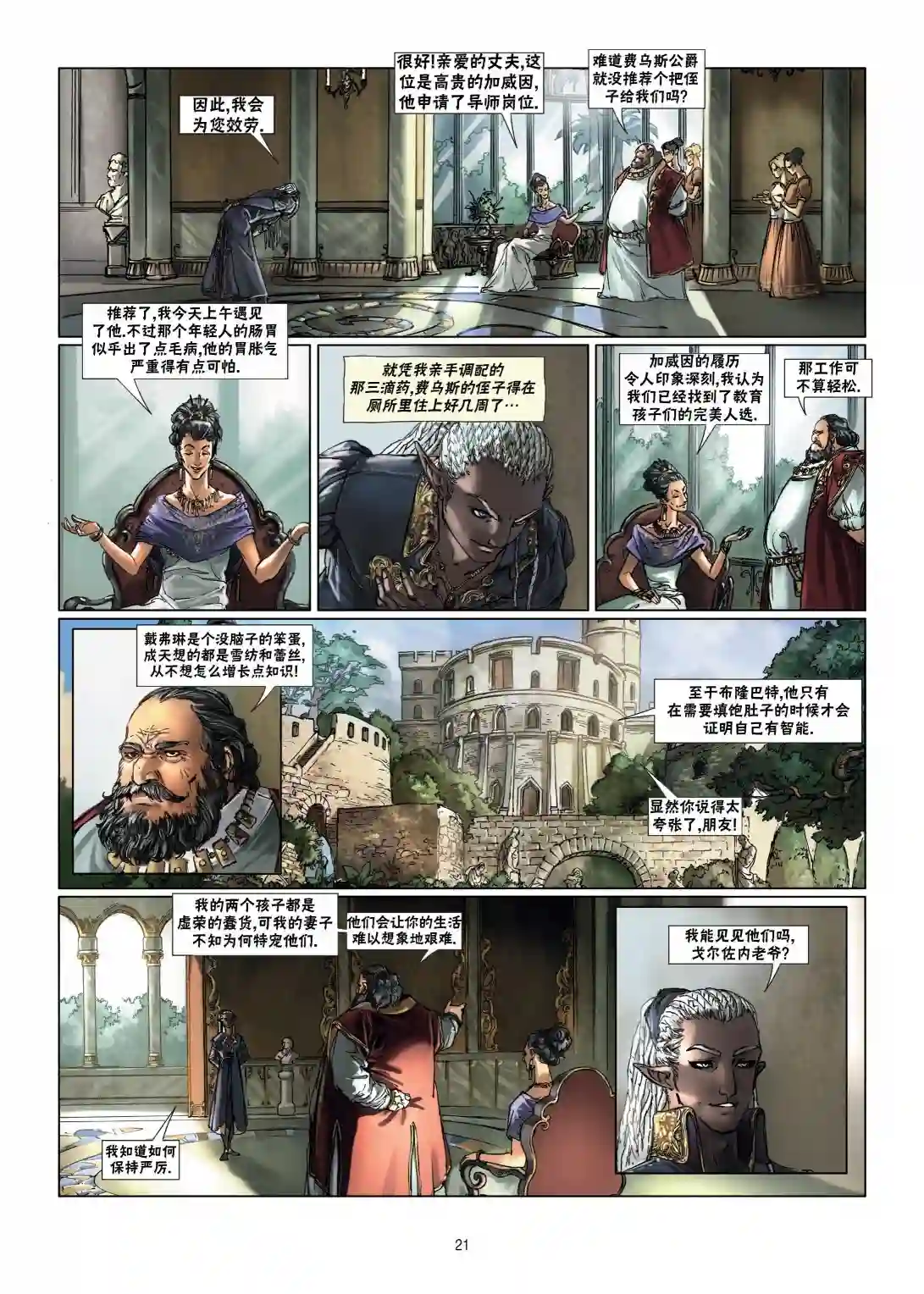 精灵氏族第10卷上