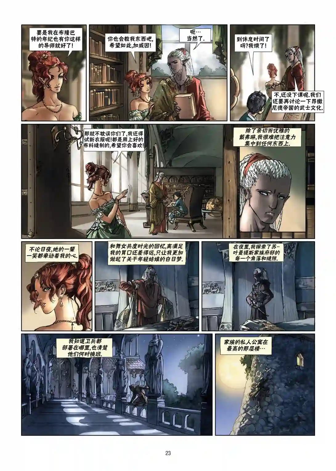 精灵氏族第10卷上