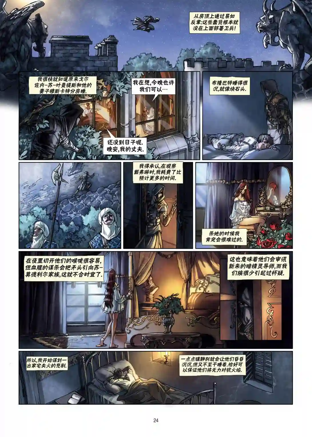 精灵氏族第10卷上