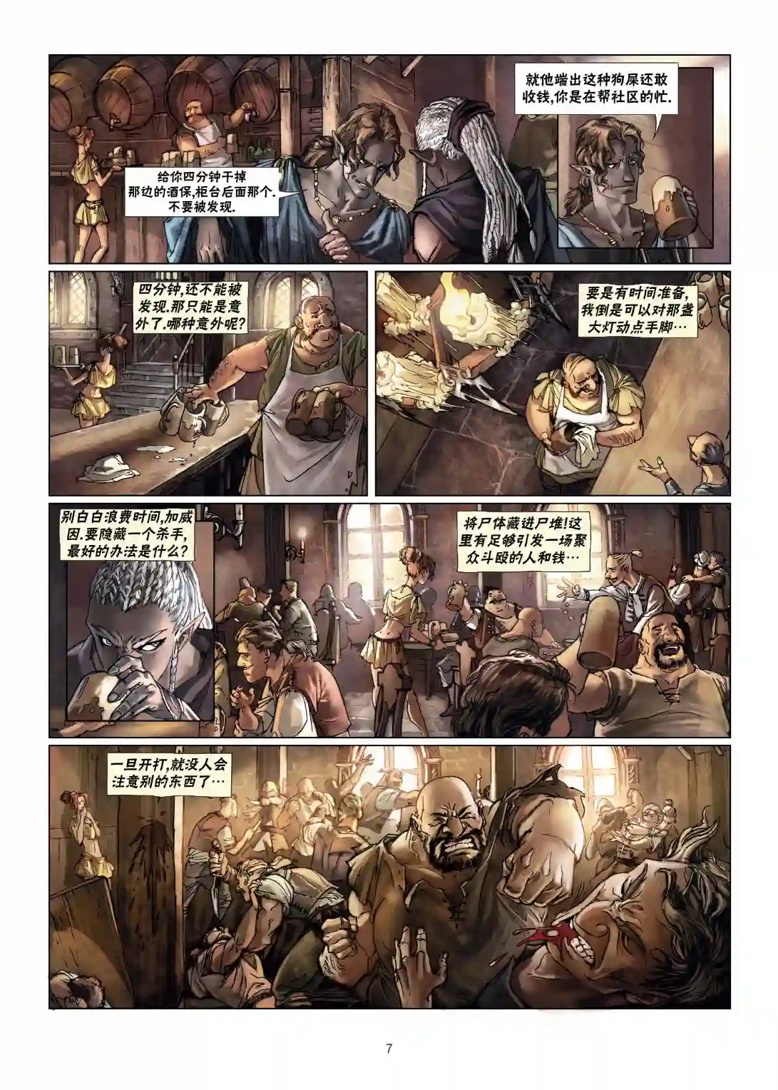 精灵氏族第10卷上