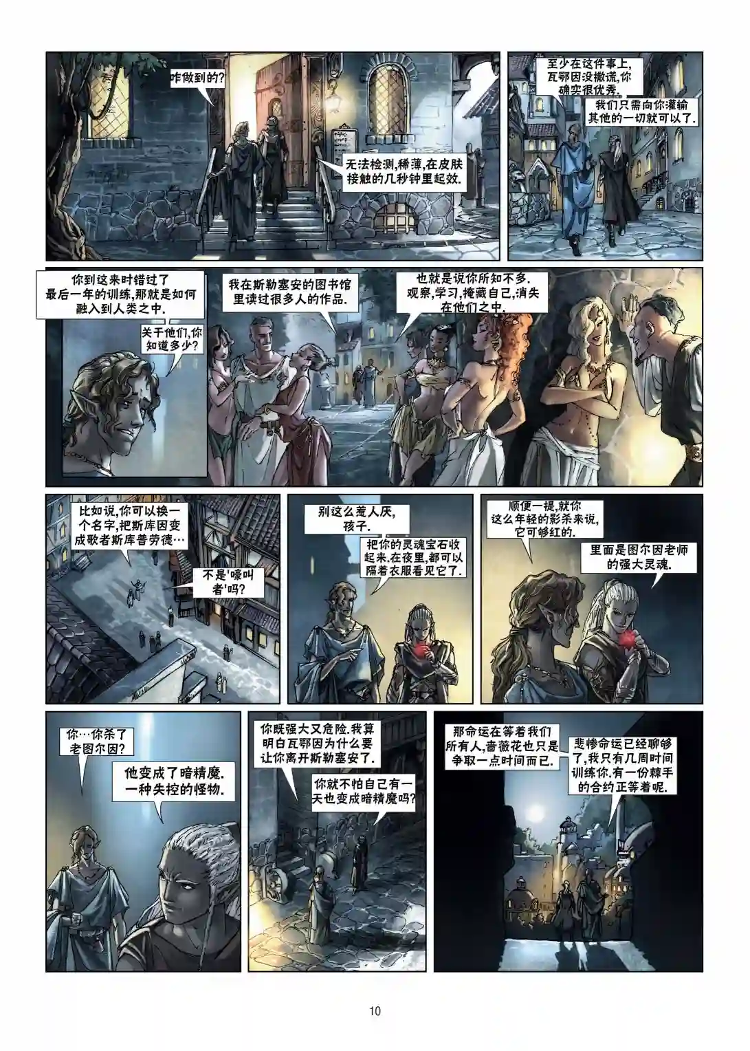 精灵氏族第10卷上