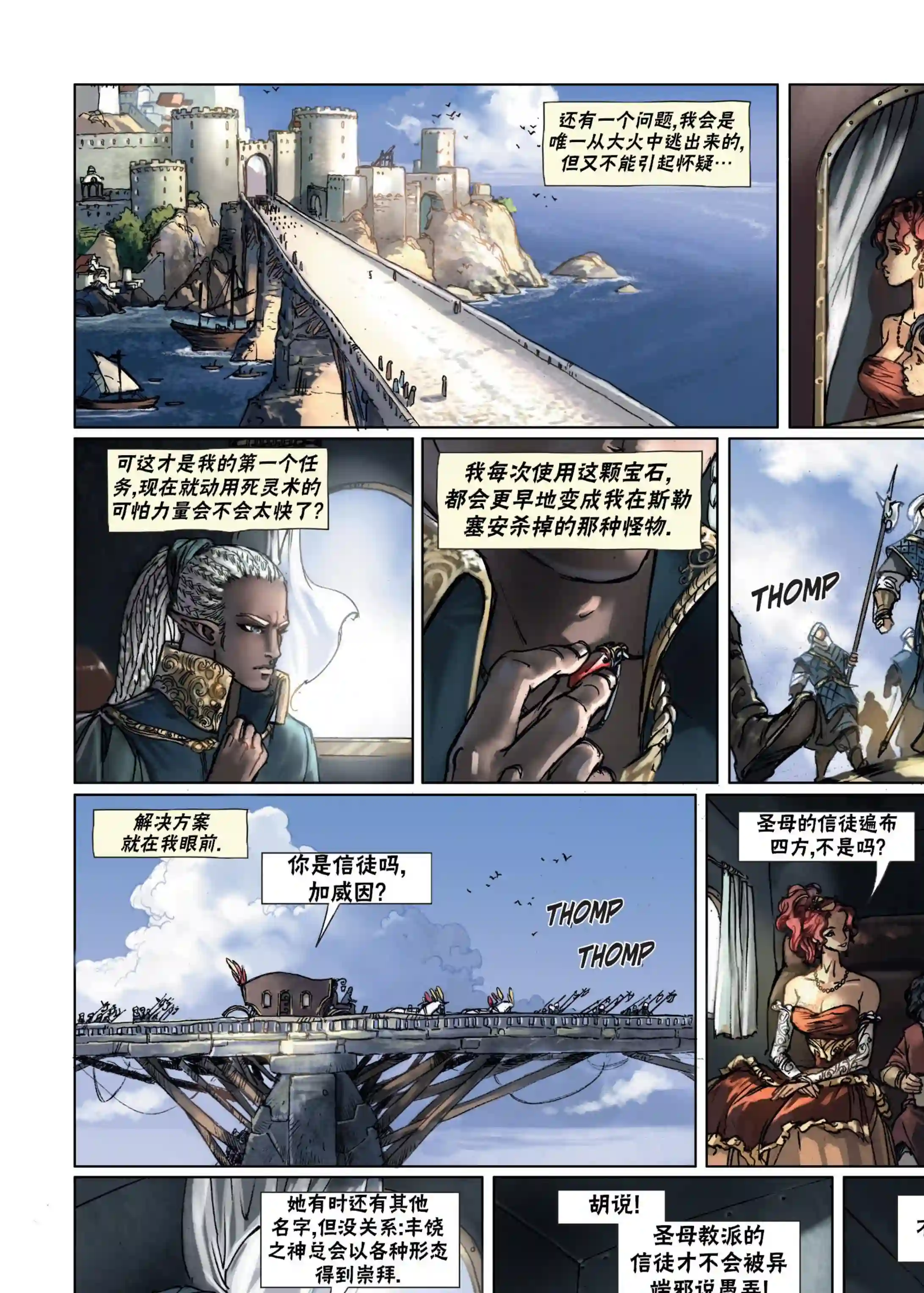 精灵氏族第10卷下