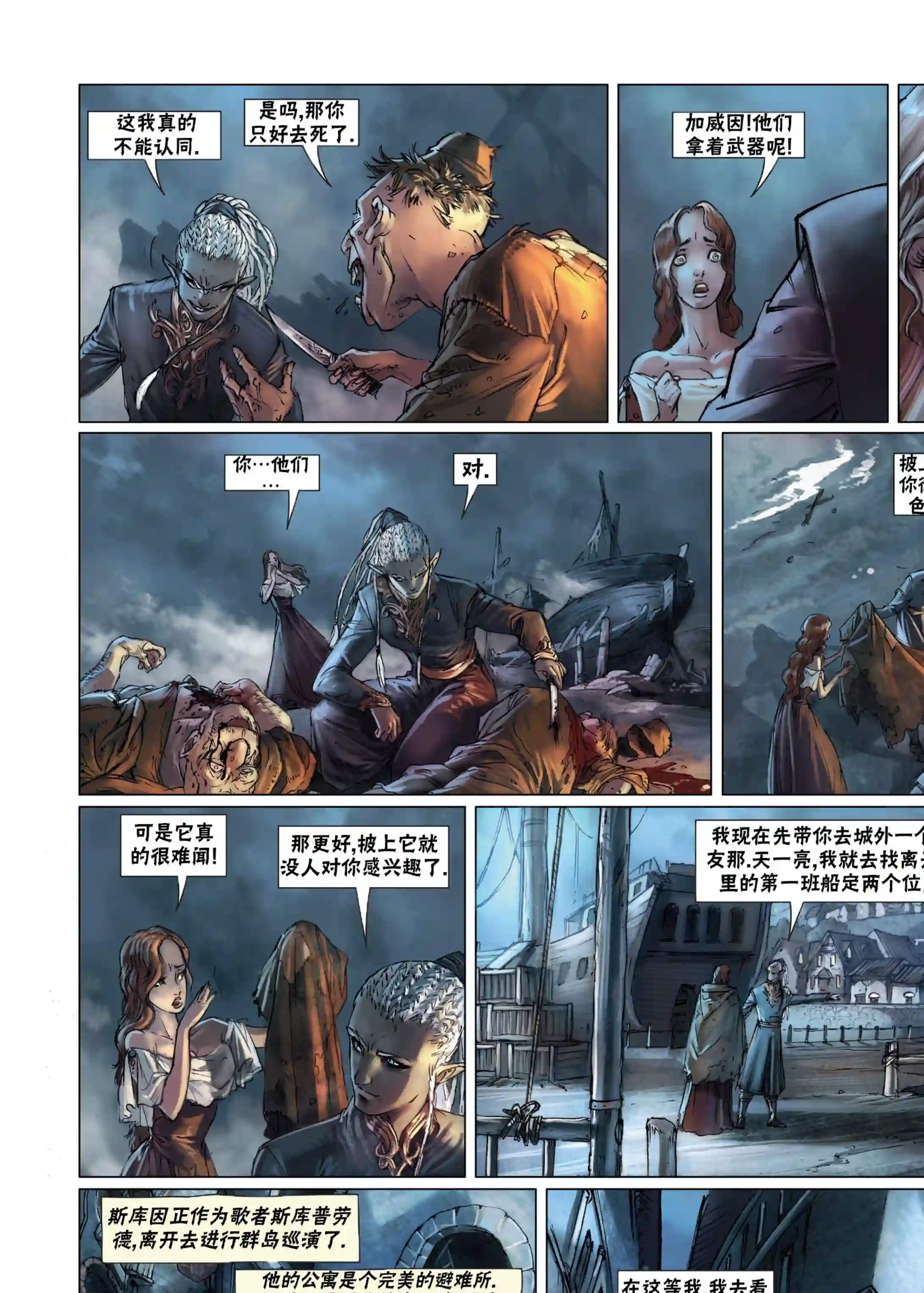 精灵氏族第10卷下