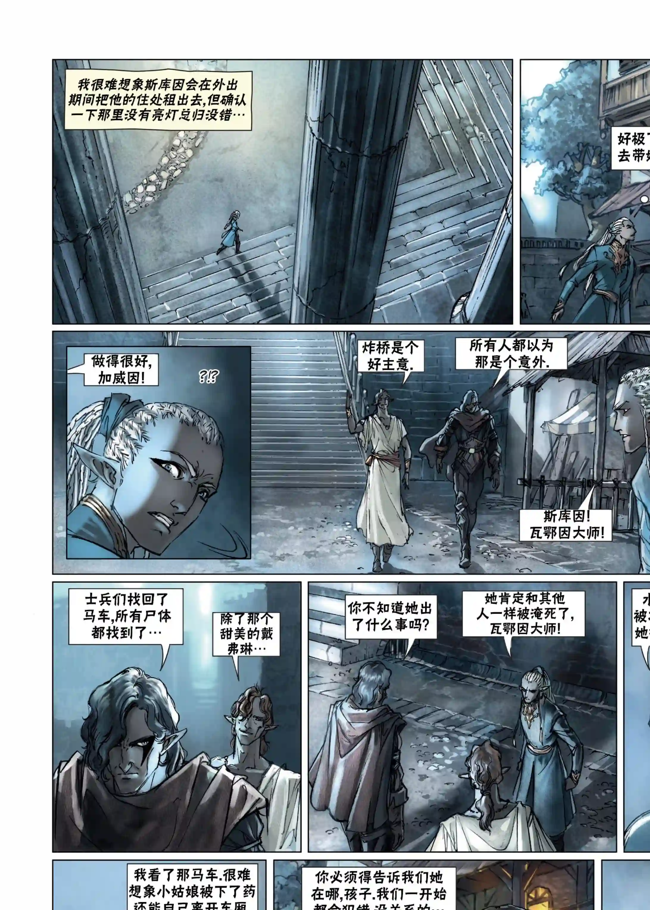 精灵氏族第10卷下