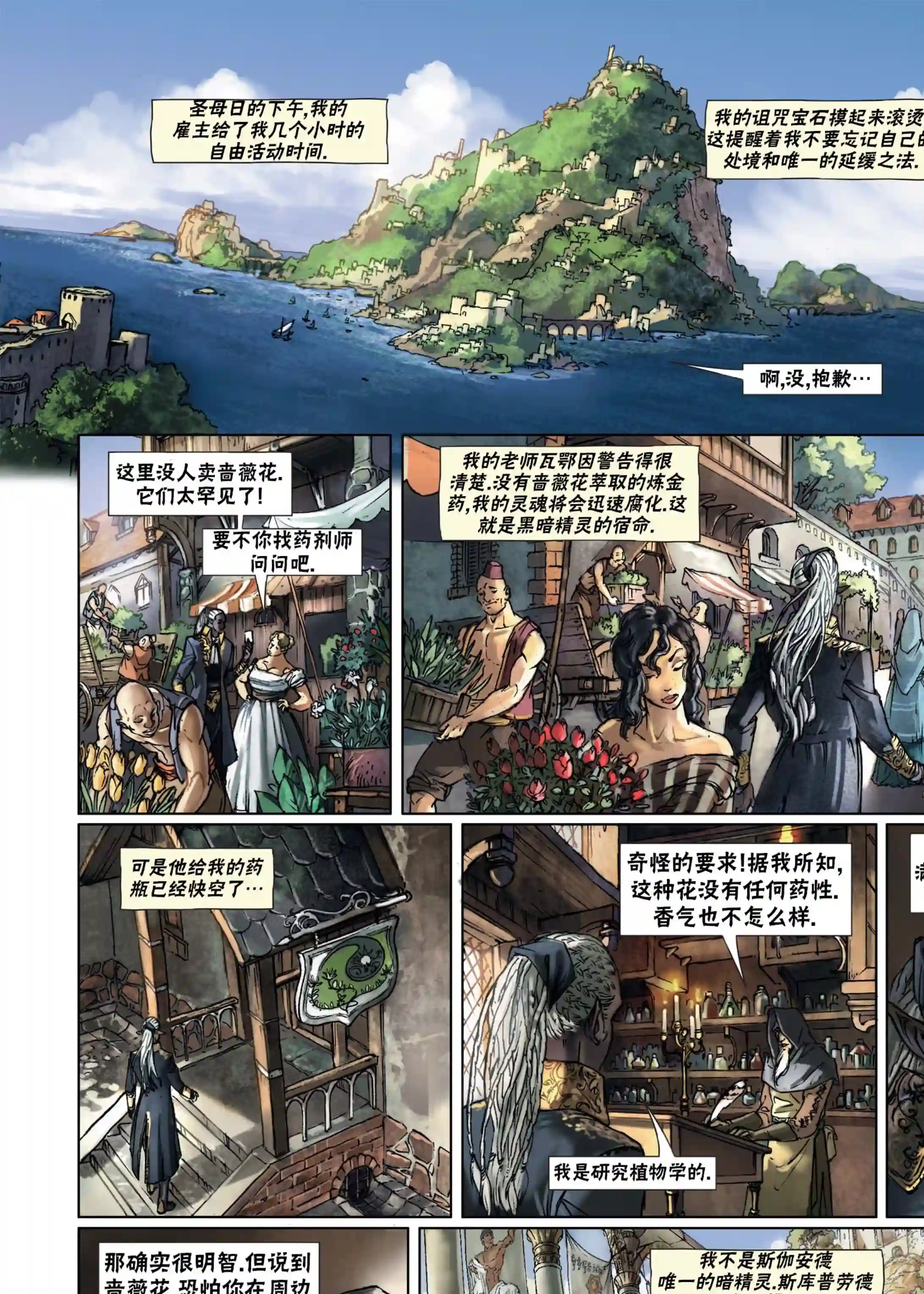 精灵氏族第10卷下