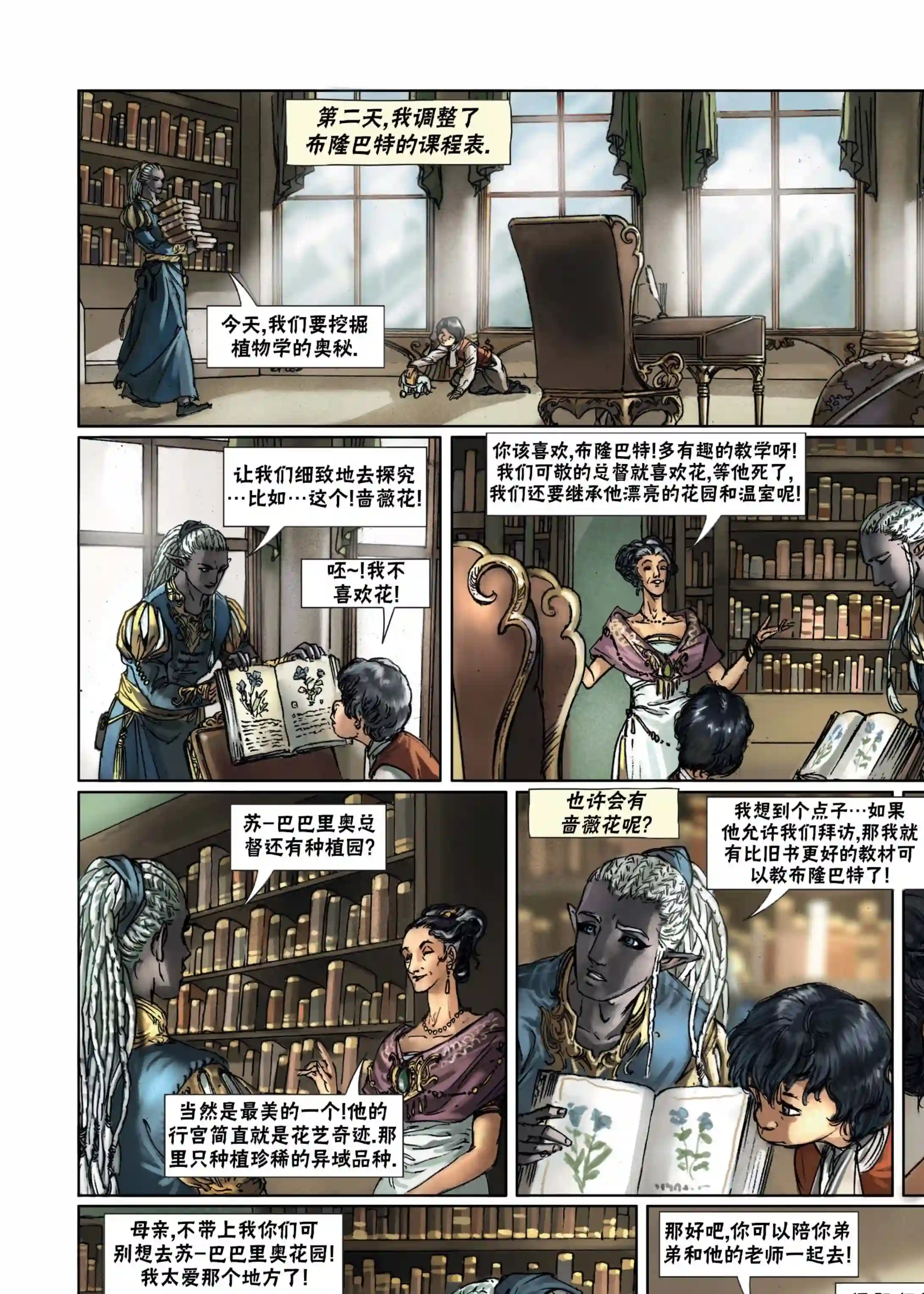 精灵氏族第10卷下