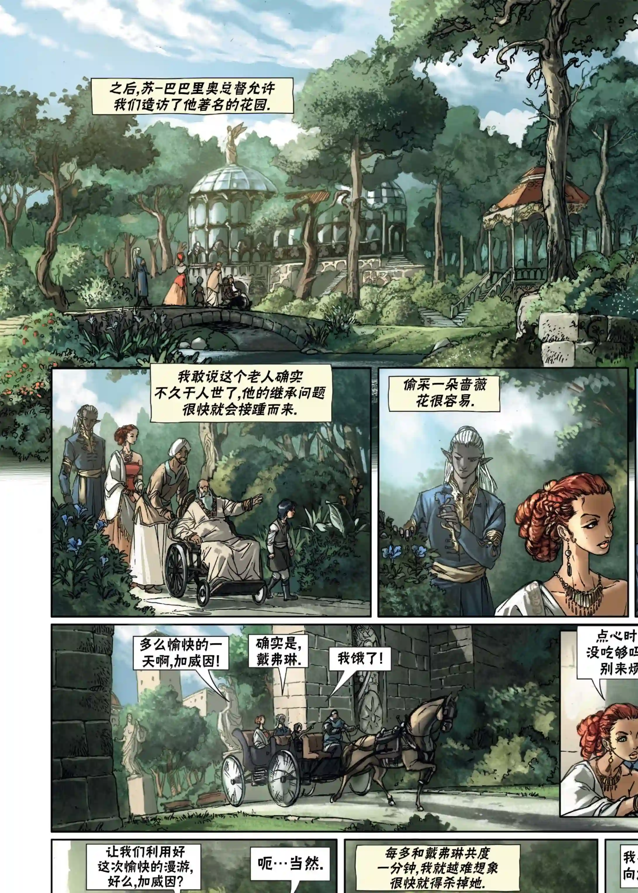 精灵氏族第10卷下