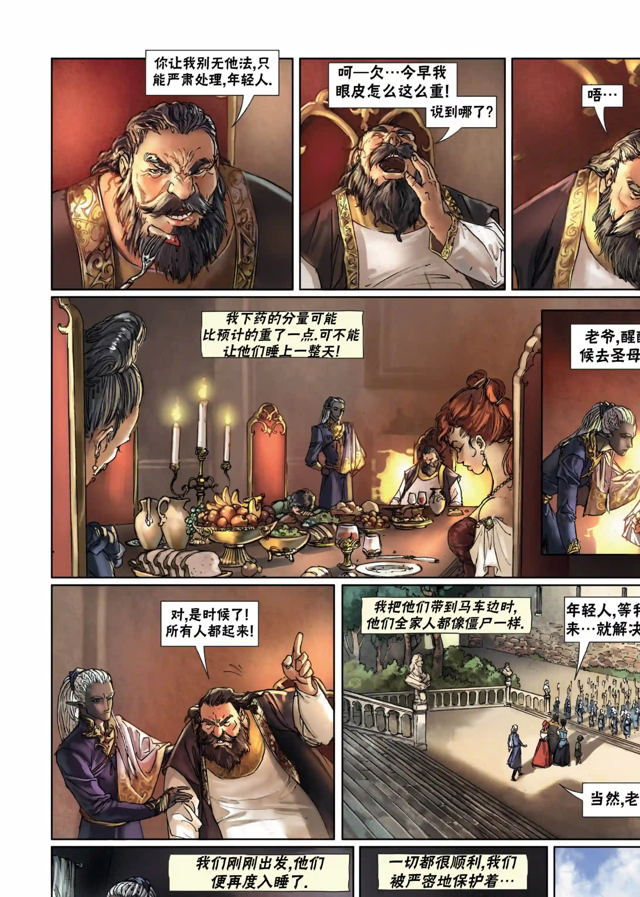 精灵氏族第10卷下