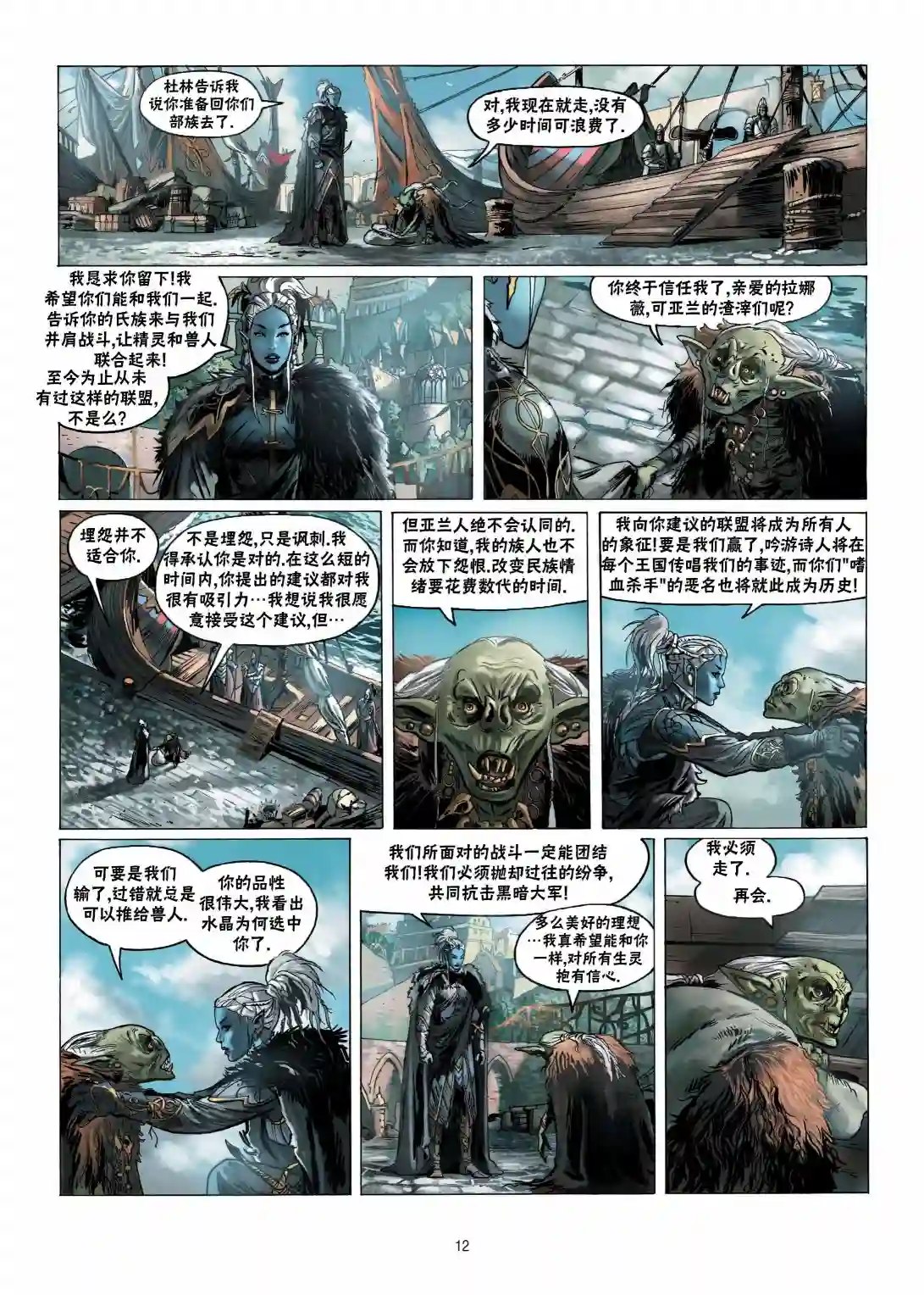 精灵氏族第11卷上