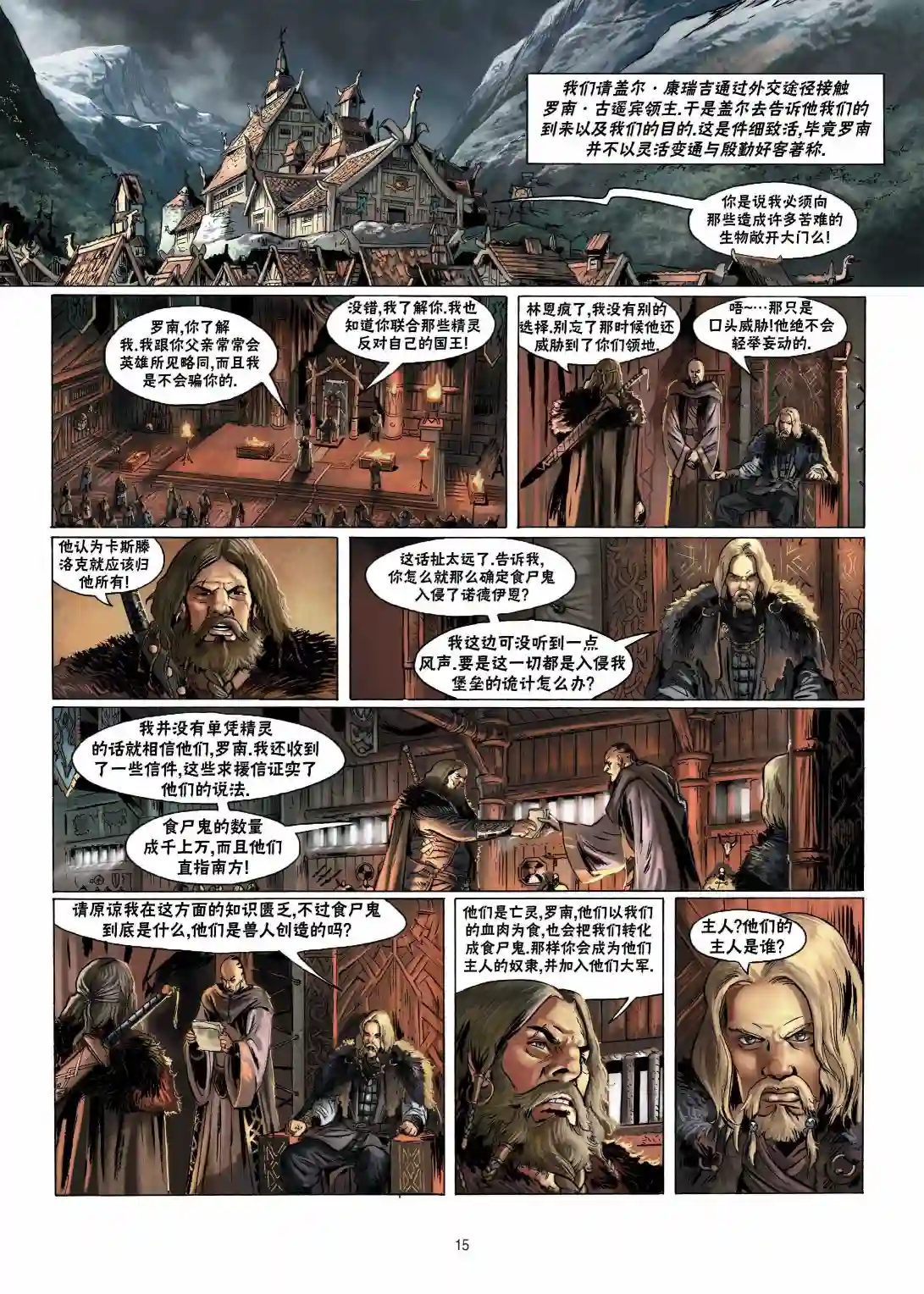 精灵氏族第11卷上