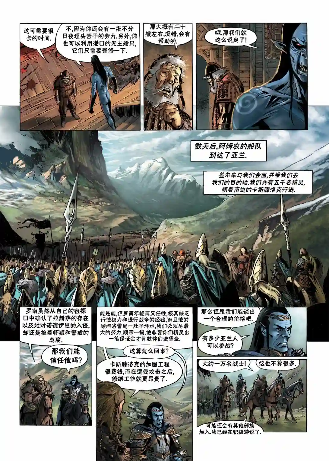 精灵氏族第11卷上