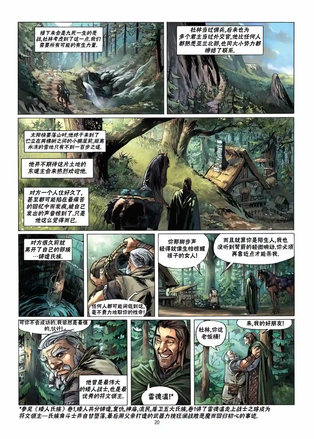 精灵氏族第11卷上