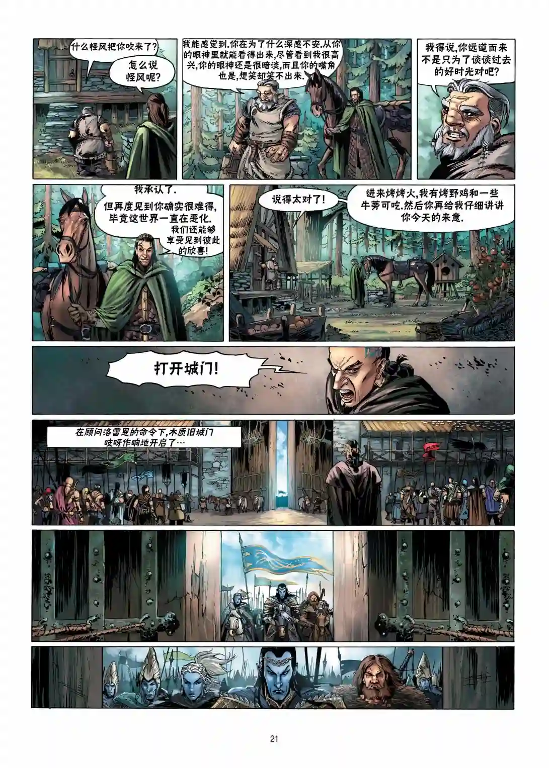 精灵氏族第11卷上