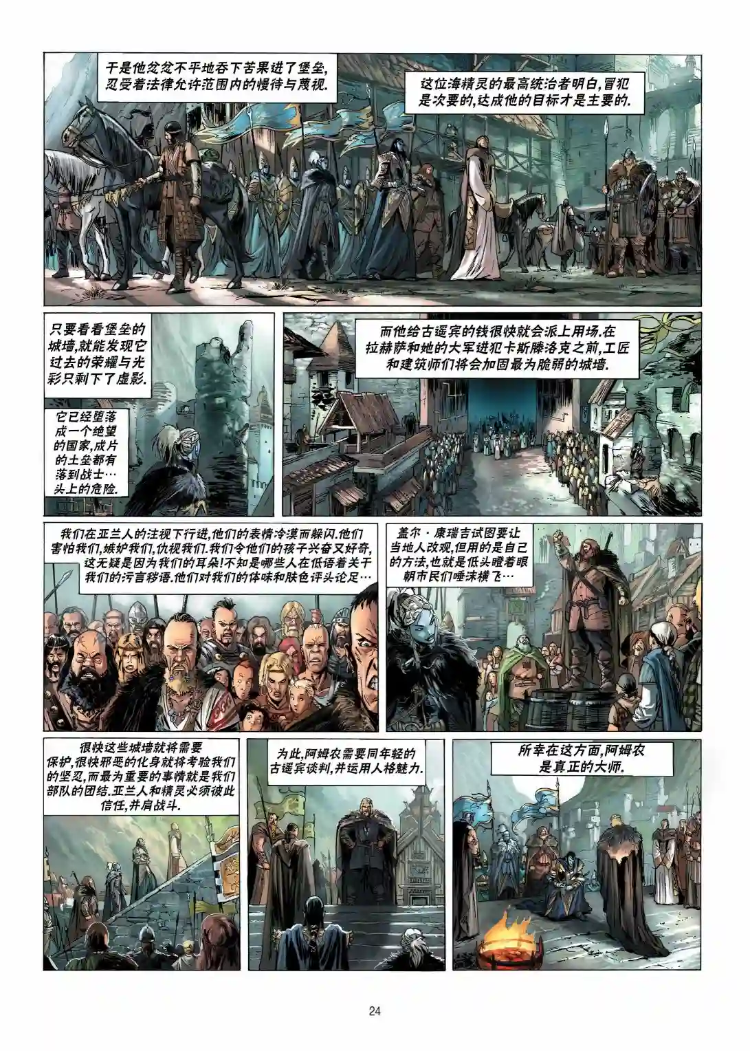 精灵氏族第11卷上