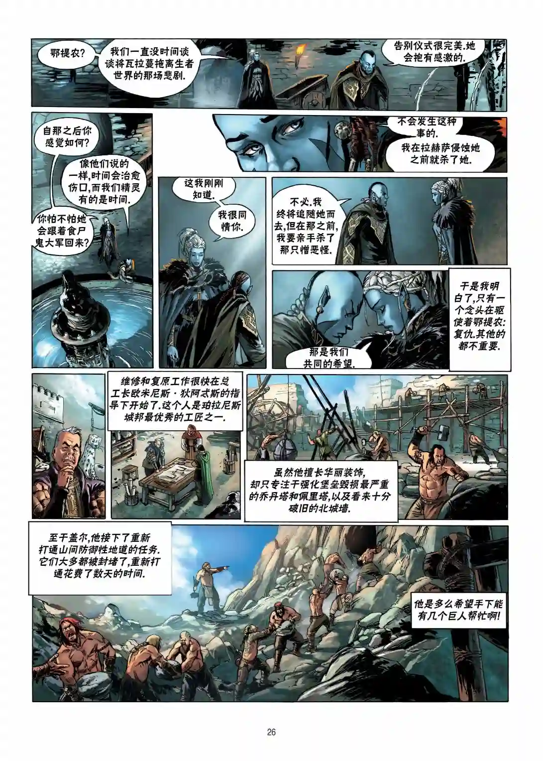 精灵氏族第11卷上