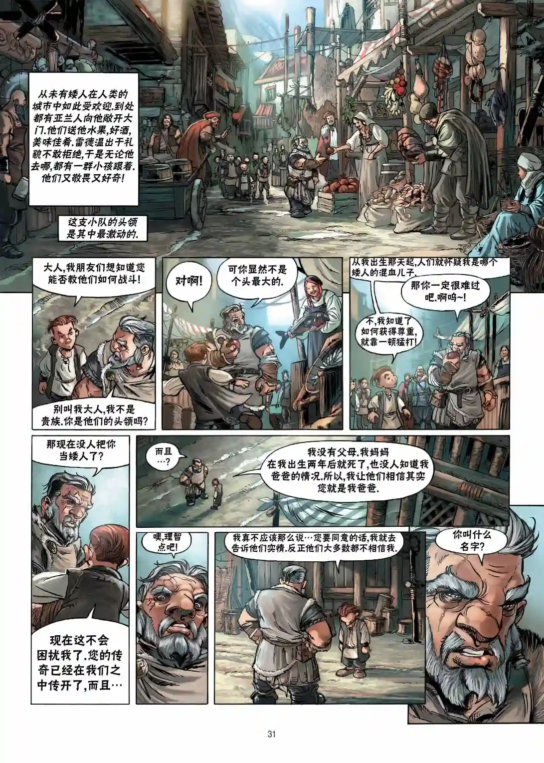 精灵氏族第11卷上