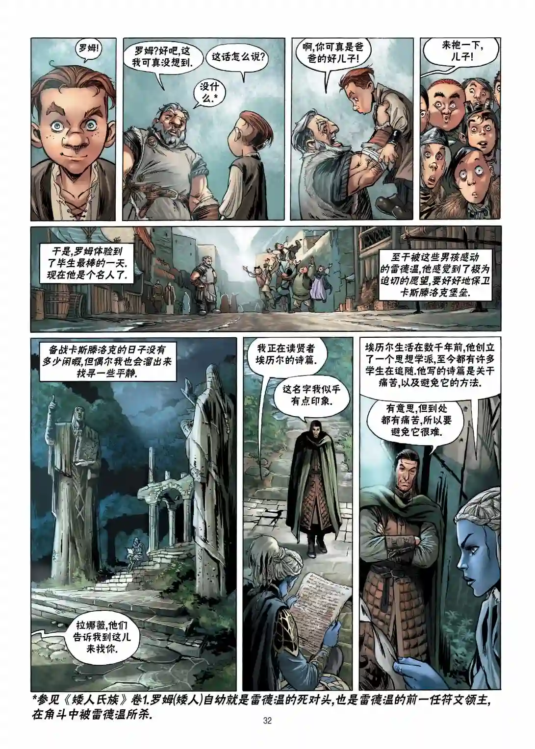 精灵氏族第11卷上