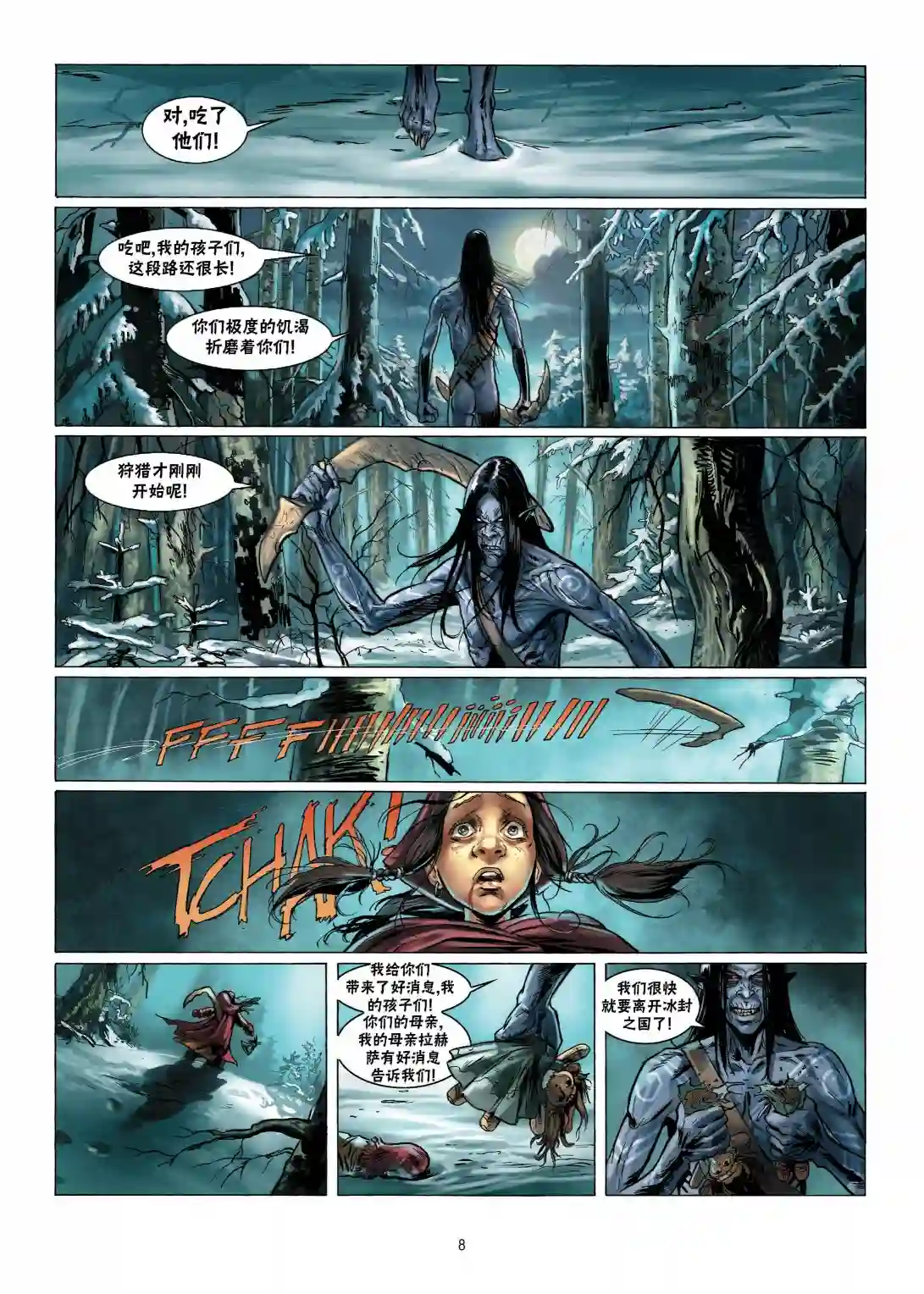 精灵氏族第11卷上