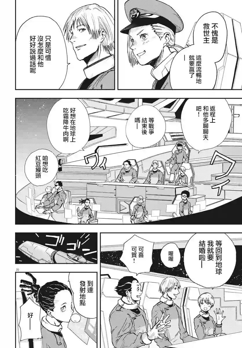 全球冻结第01话