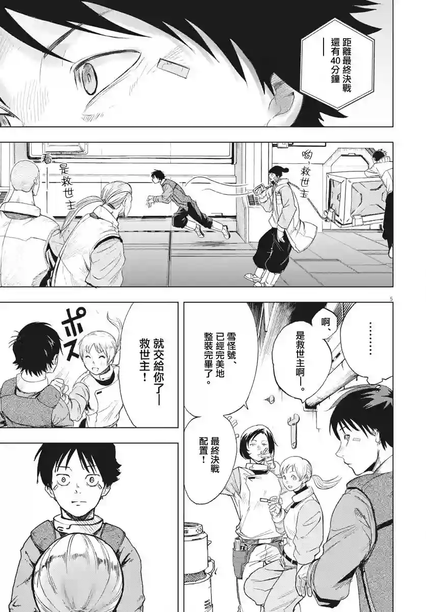 全球冻结第01话