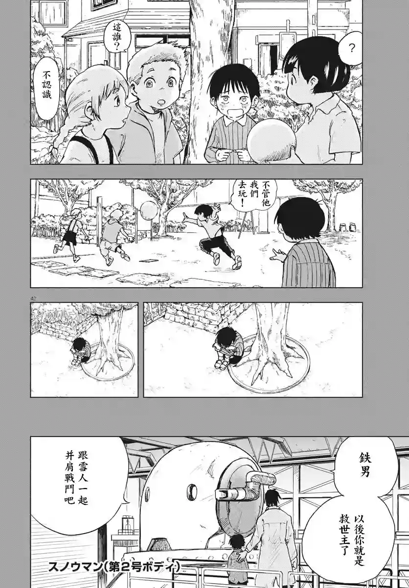 全球冻结第01话