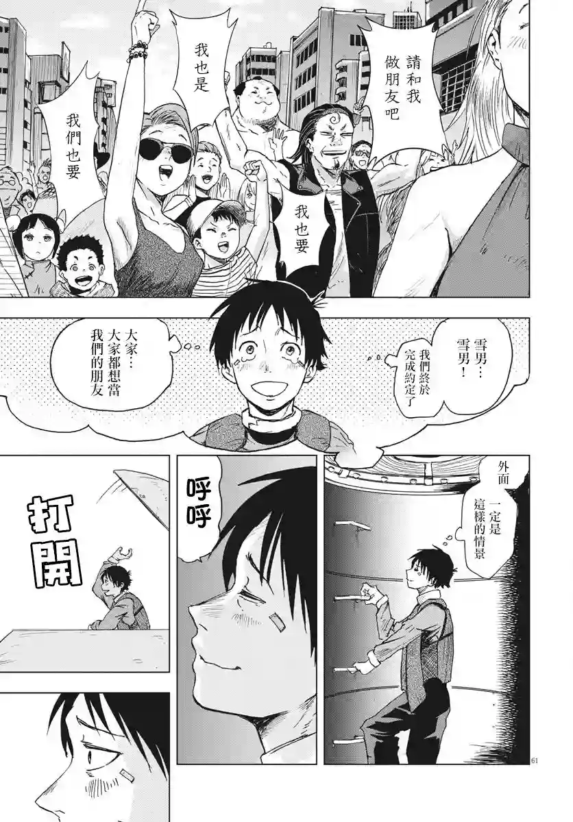 全球冻结第01话