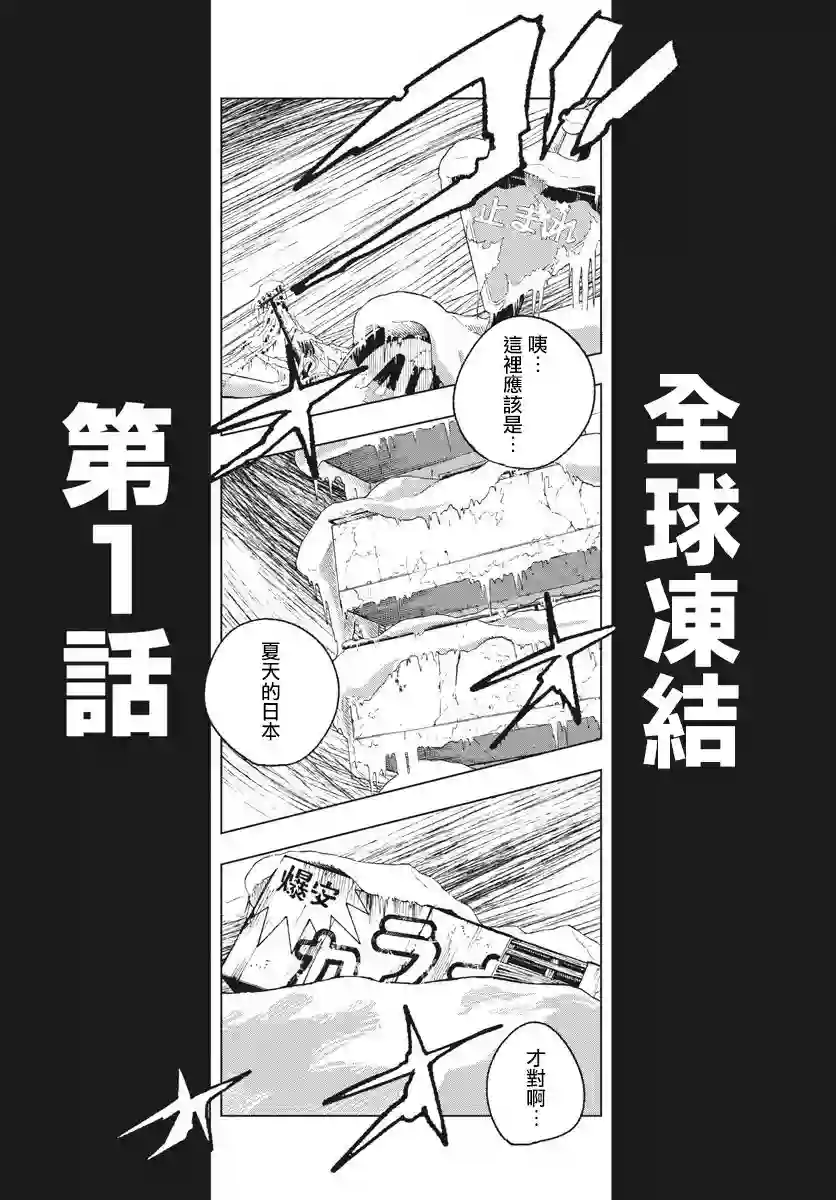 全球冻结第01话