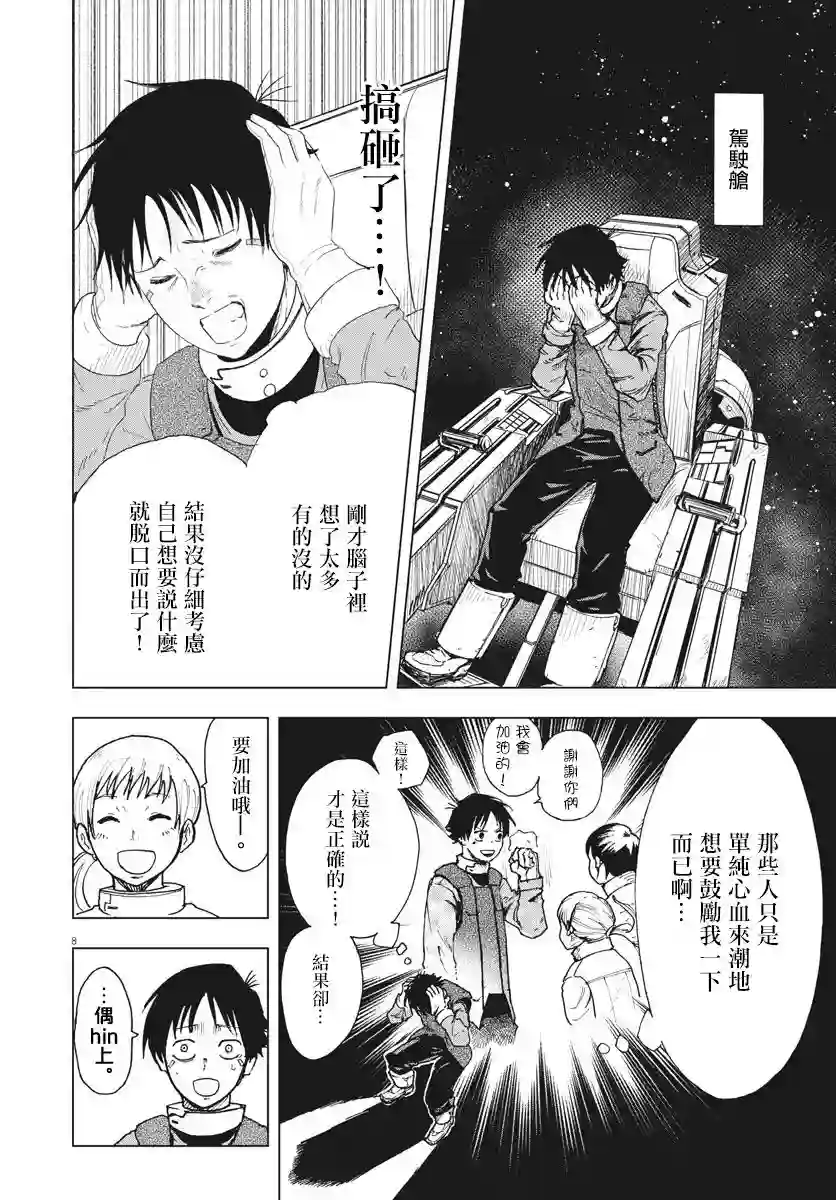 全球冻结第01话