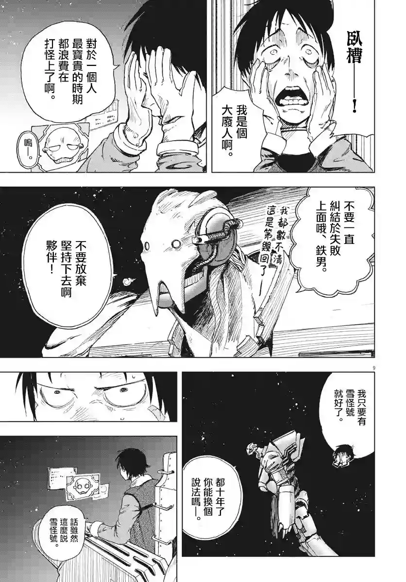 全球冻结第01话