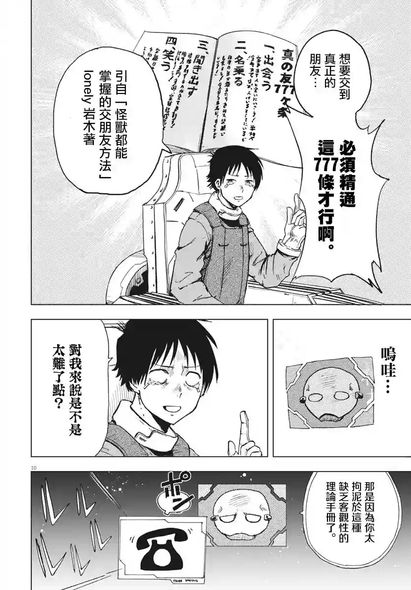 全球冻结第01话