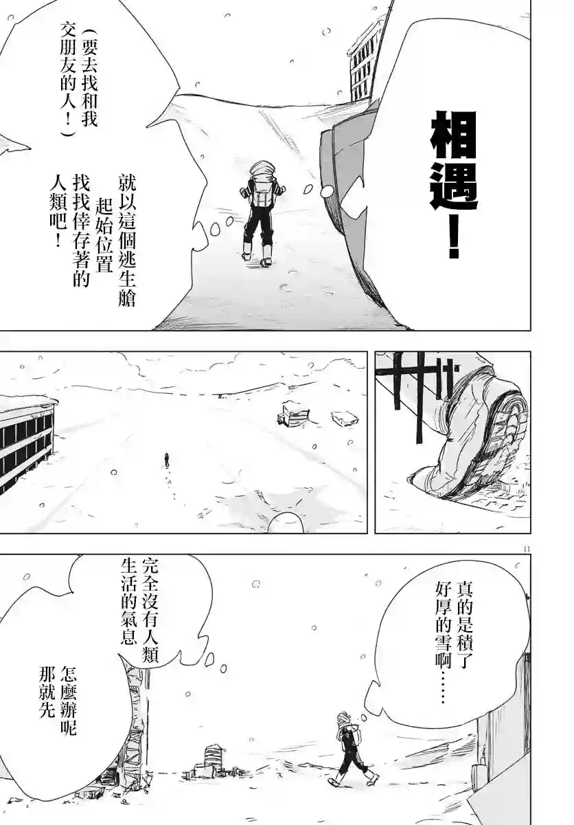 全球冻结第02话