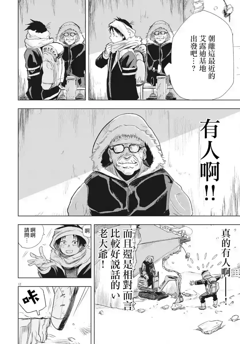 全球冻结第02话