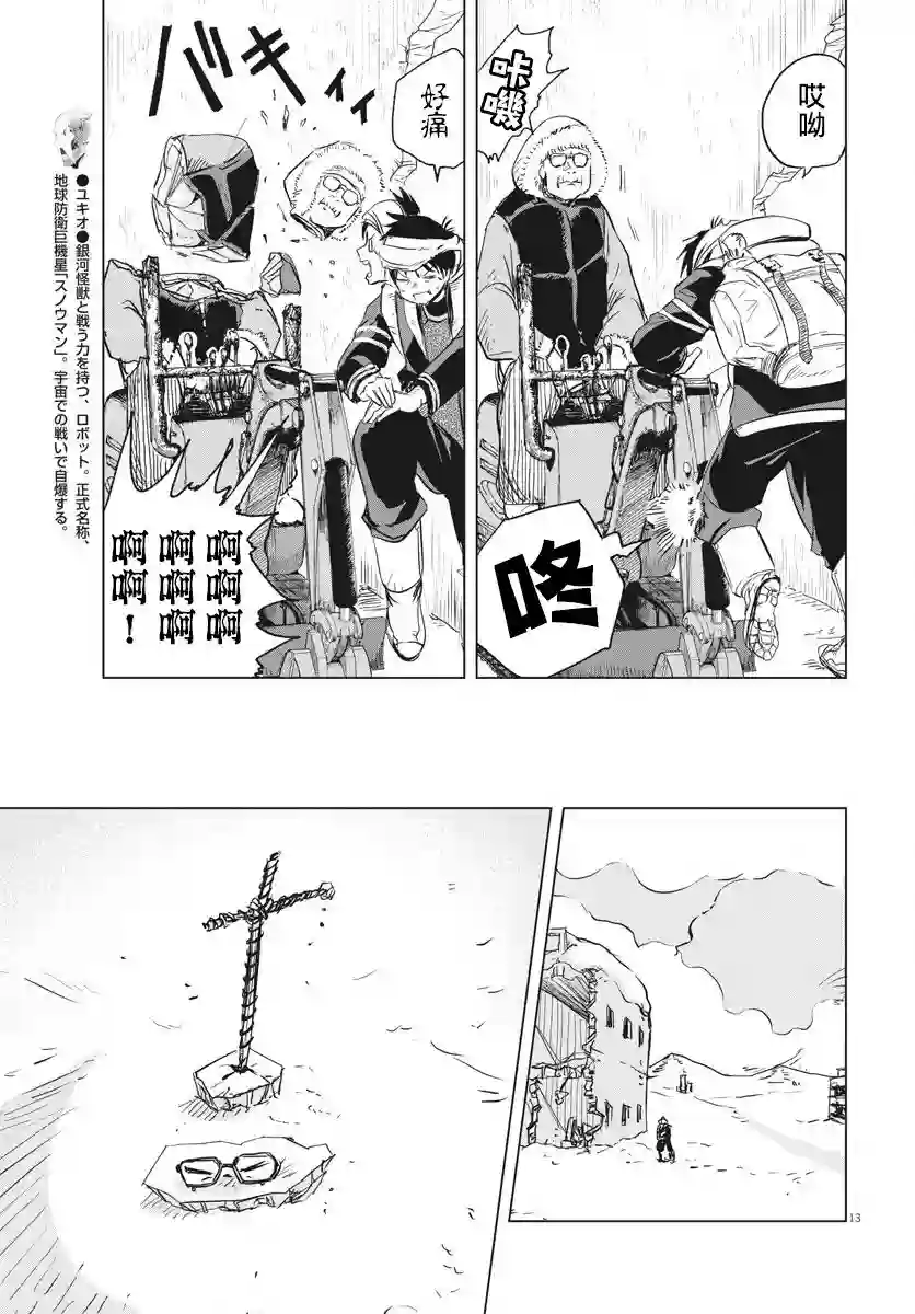 全球冻结第02话