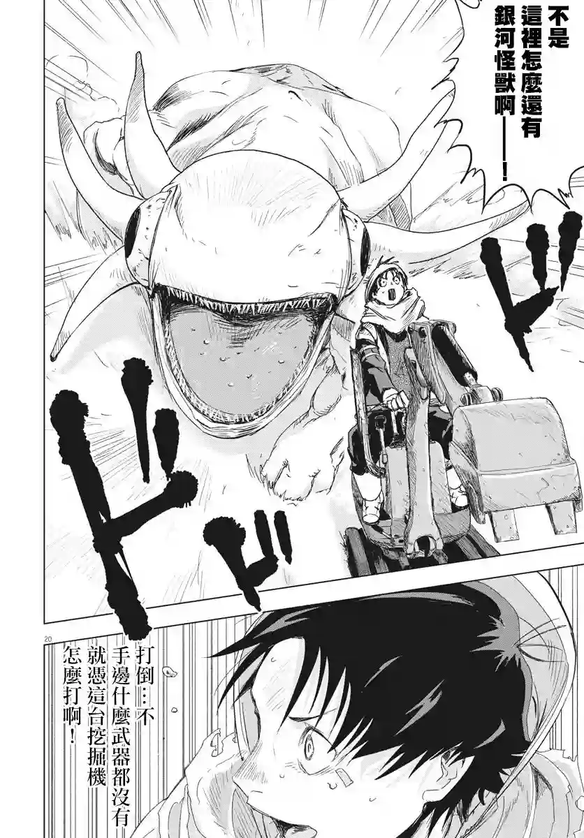 全球冻结第02话