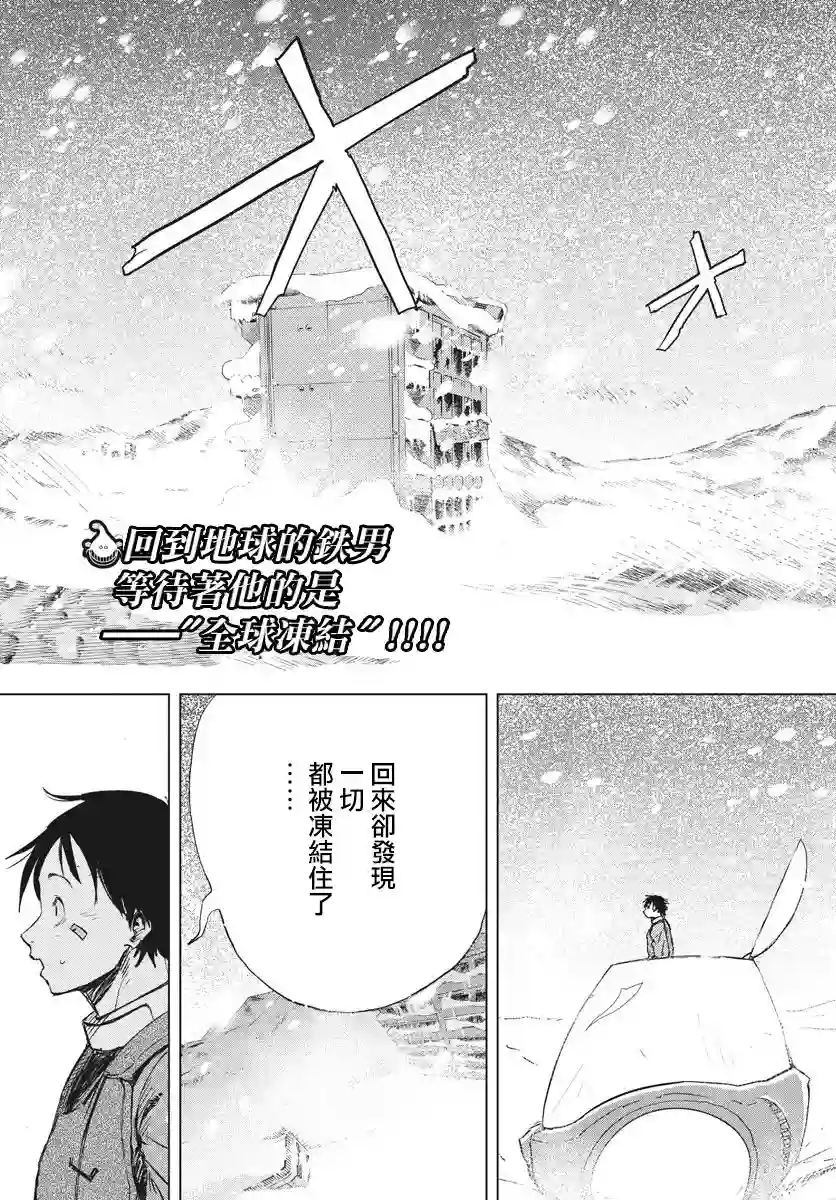 全球冻结第02话