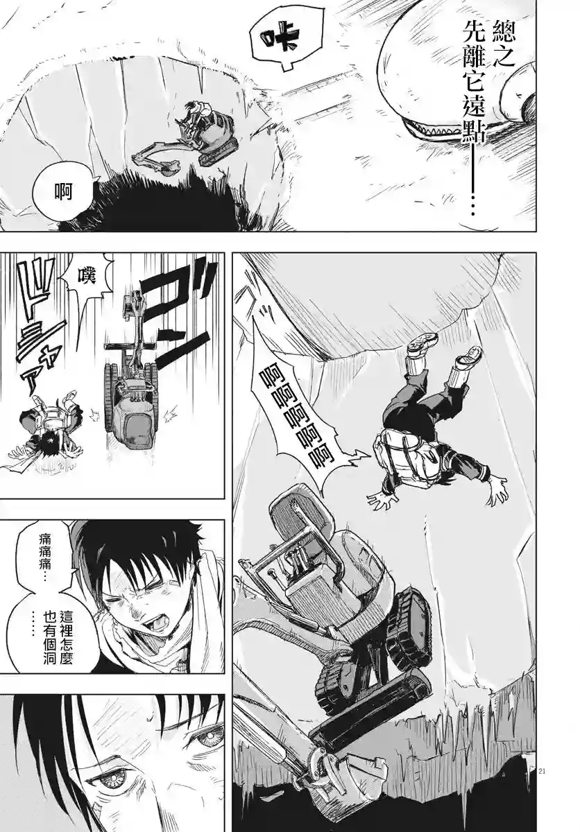 全球冻结第02话