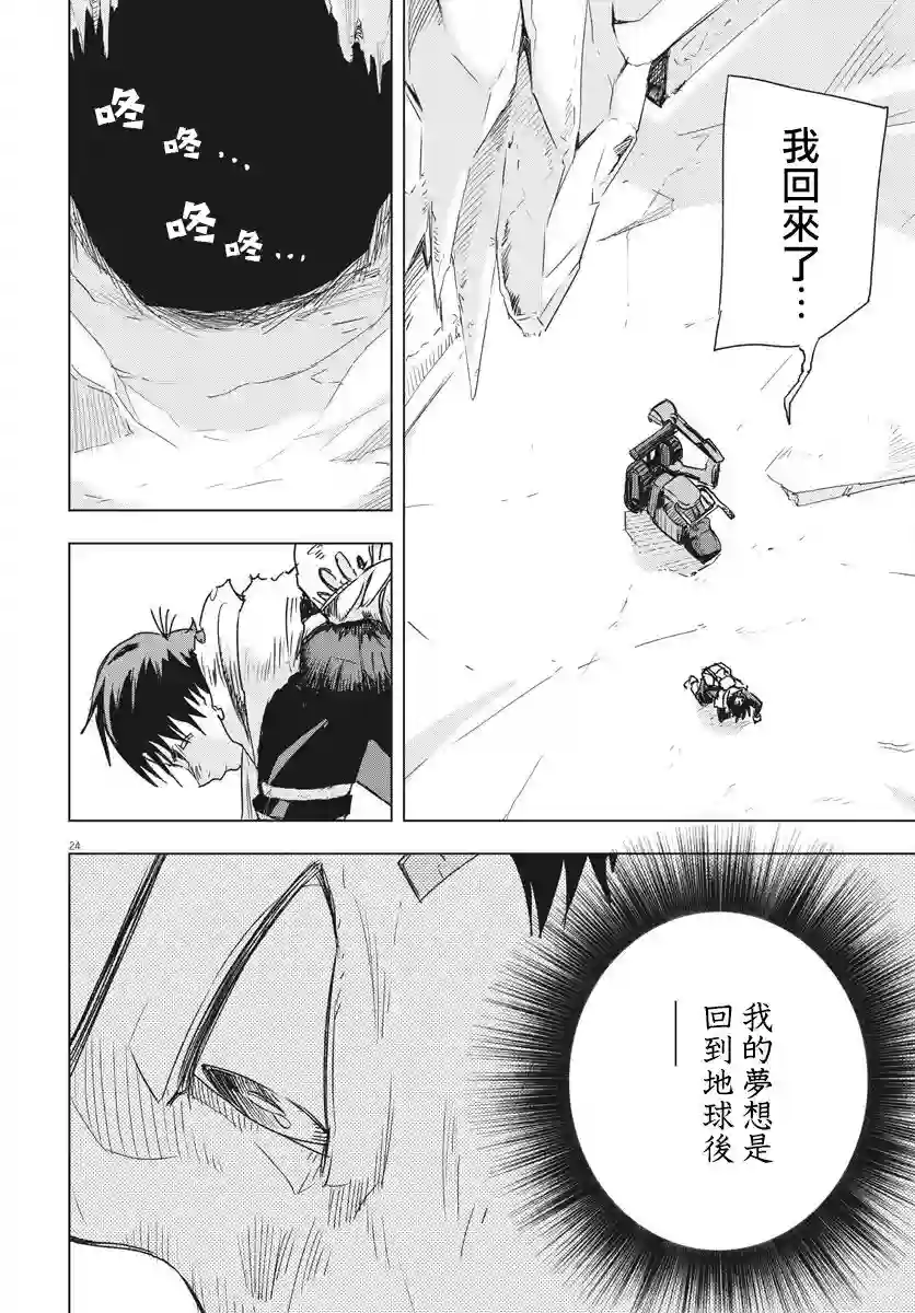 全球冻结第02话