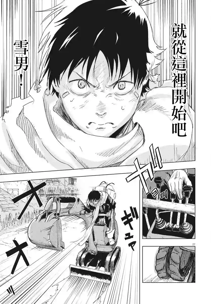 全球冻结第02话