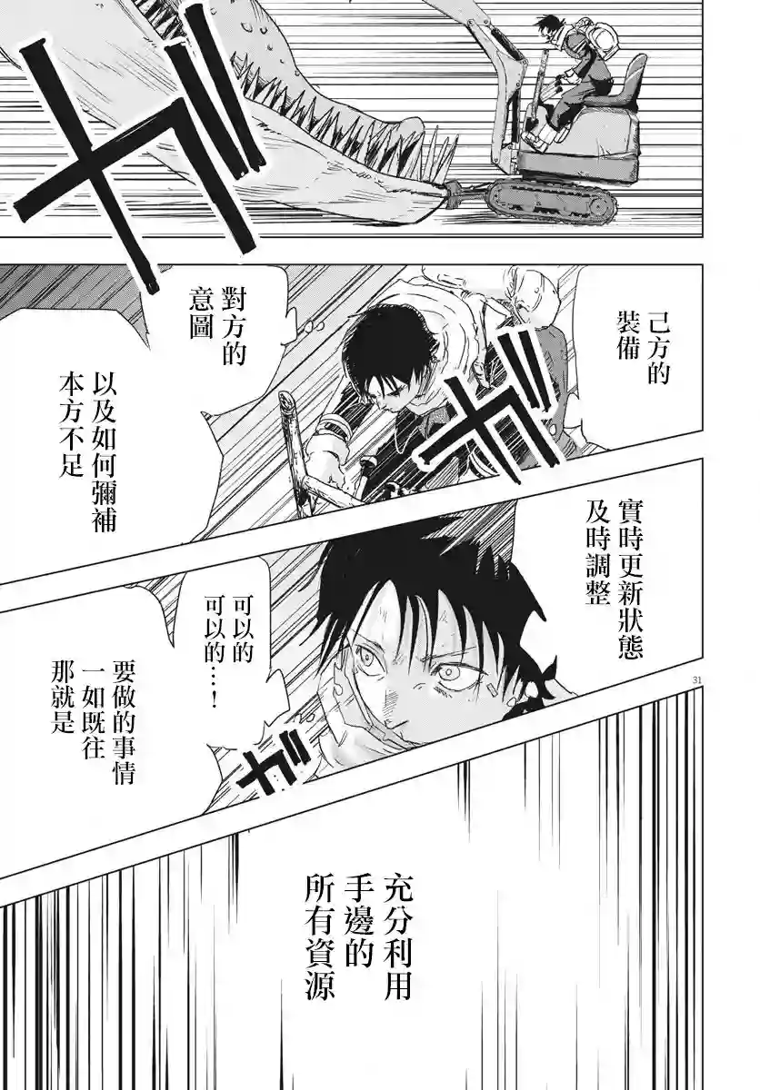 全球冻结第02话